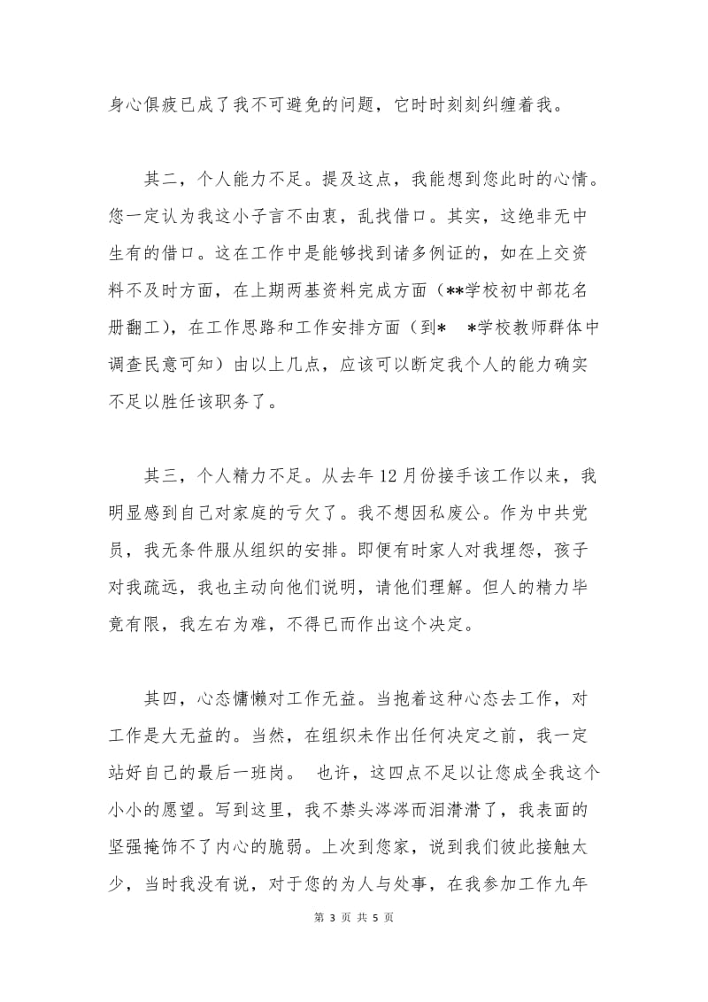 学校教导主任的优秀辞职申请书.docx_第3页