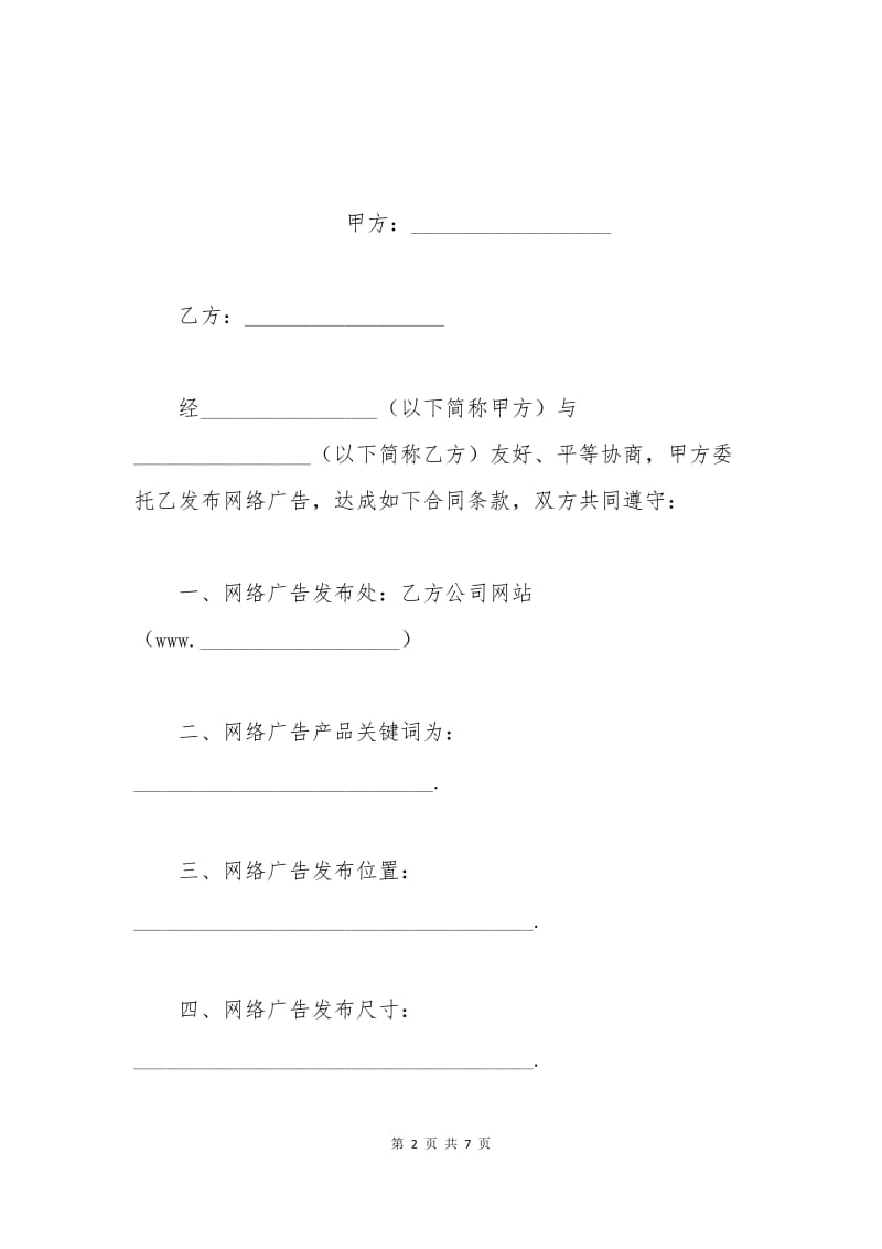 最新网络广告合同.docx_第2页