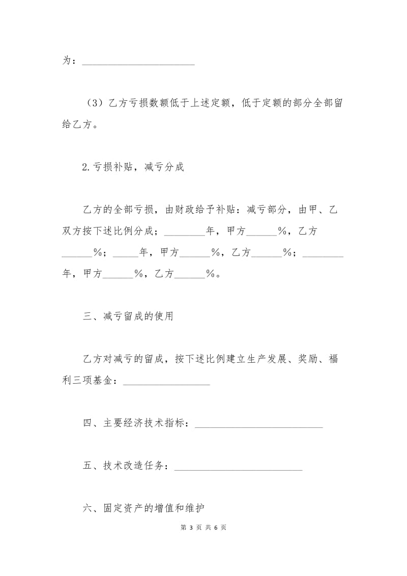 减亏包干合同.docx_第3页