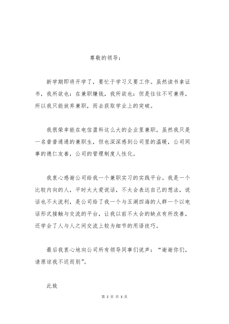 暑期实习生辞职申请书.docx_第2页