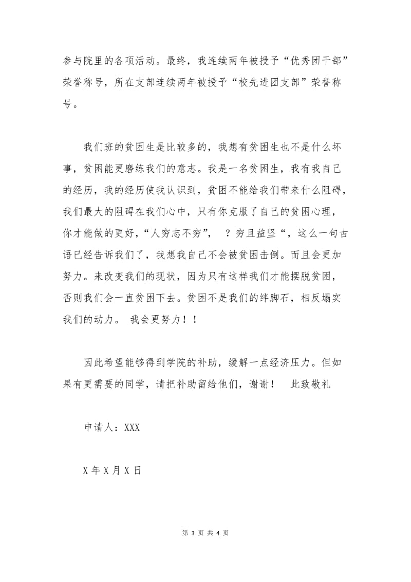 因病贫困申请书范文.docx_第3页