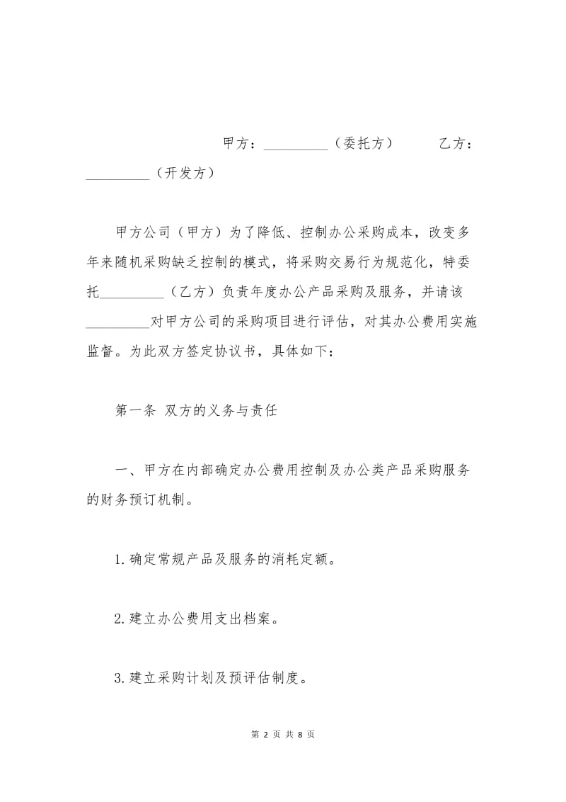 年度办公产品采购及服务协议书.docx_第2页