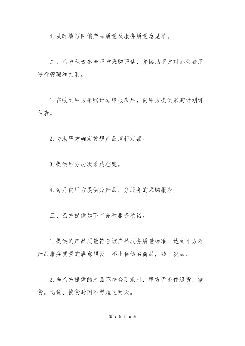 年度办公产品采购及服务协议书.docx_第3页