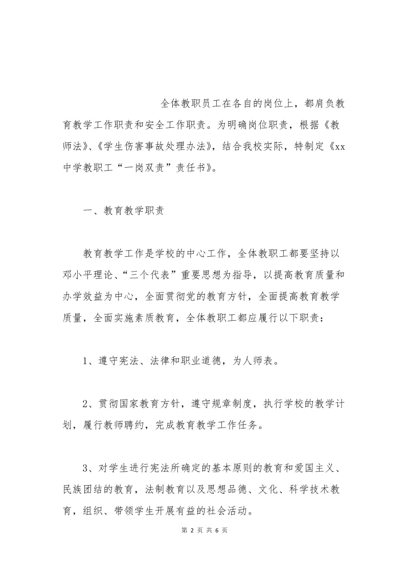 中学教师 “一岗双责”责任书.docx_第2页