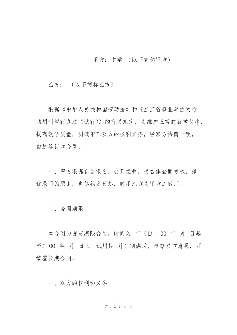 中学教师聘用合同书范本.docx_第2页