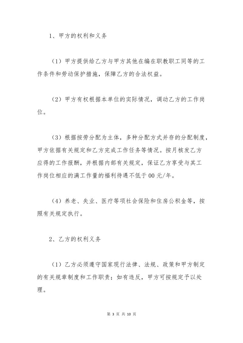 中学教师聘用合同书范本.docx_第3页