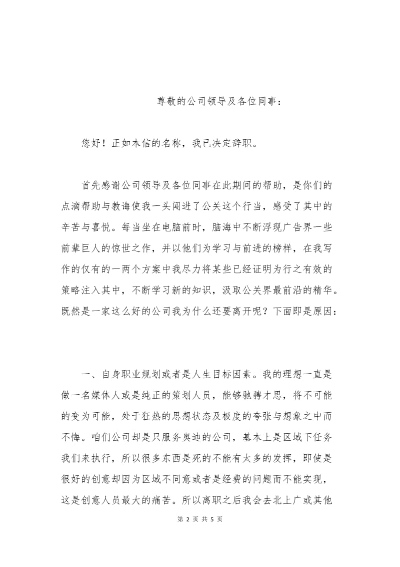 公关公司辞职申请书.docx_第2页