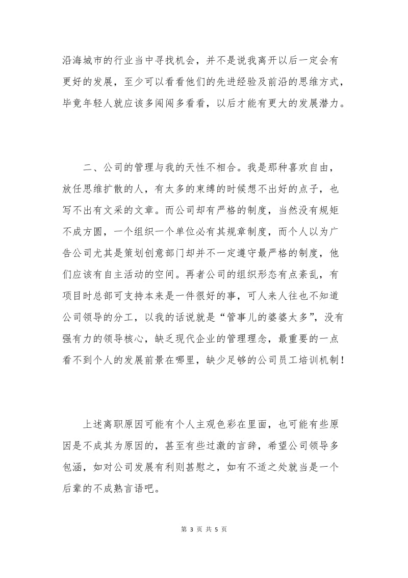 公关公司辞职申请书.docx_第3页