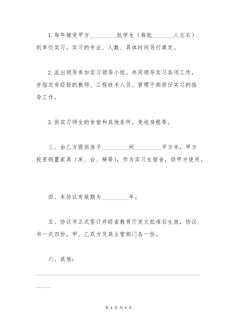 实习基地建设协议.docx_第3页