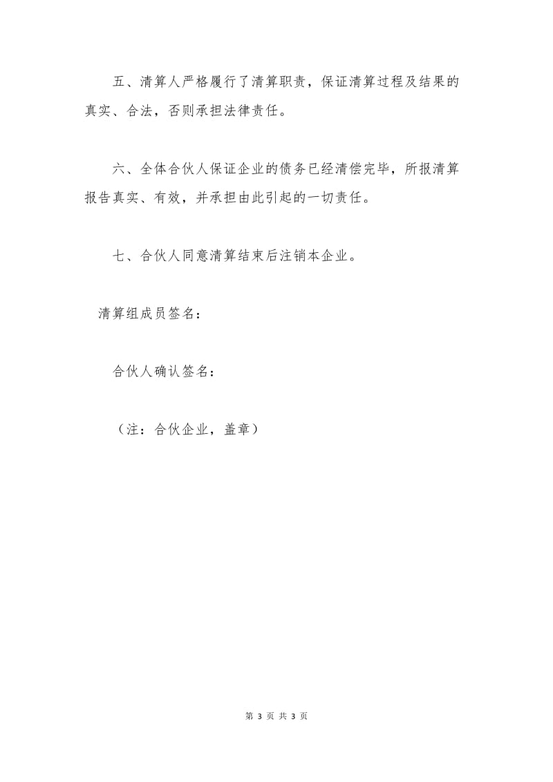 合伙企业清算申请书.docx_第3页