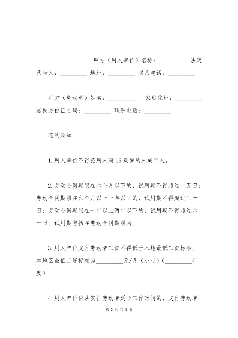 2015餐饮员工劳动合同范本.docx_第2页