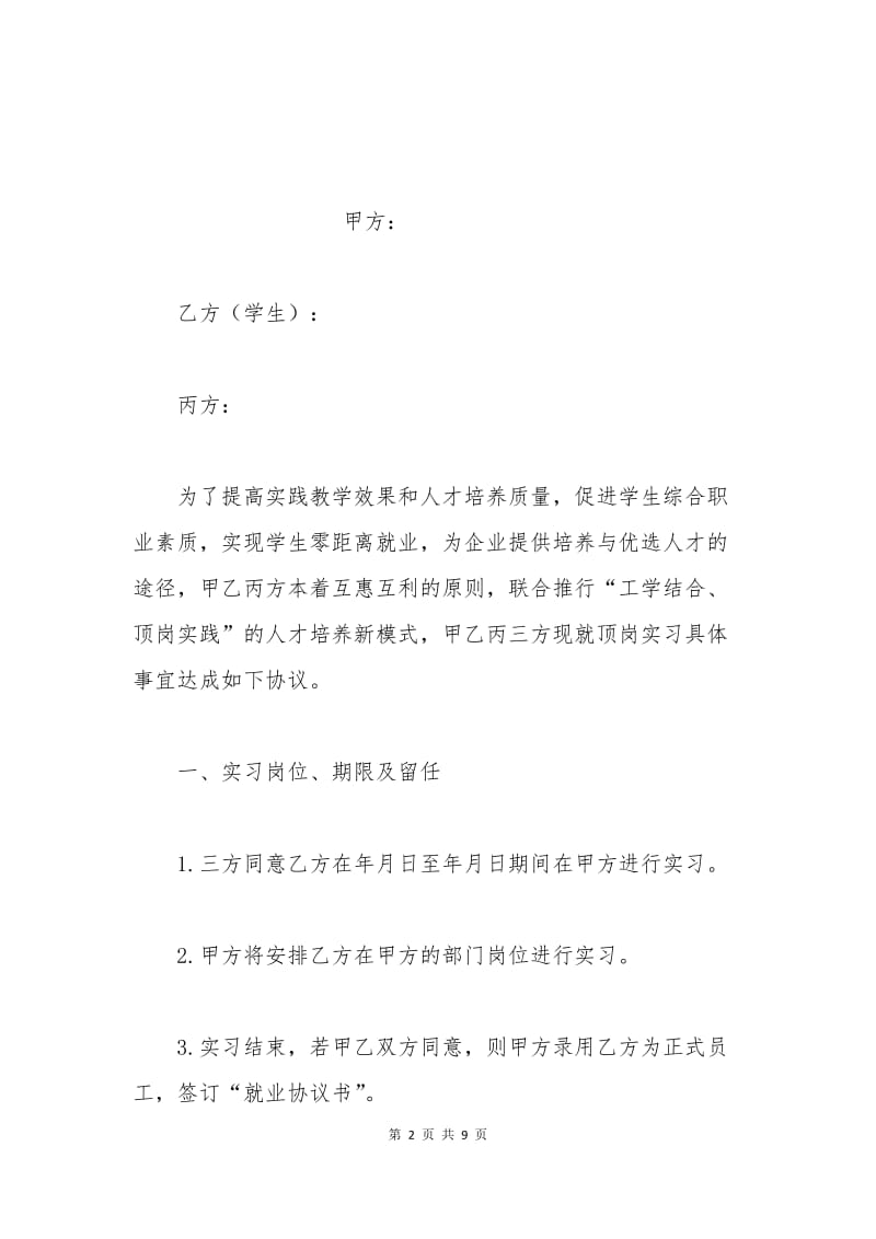 学生实习三方协议模板.docx_第2页