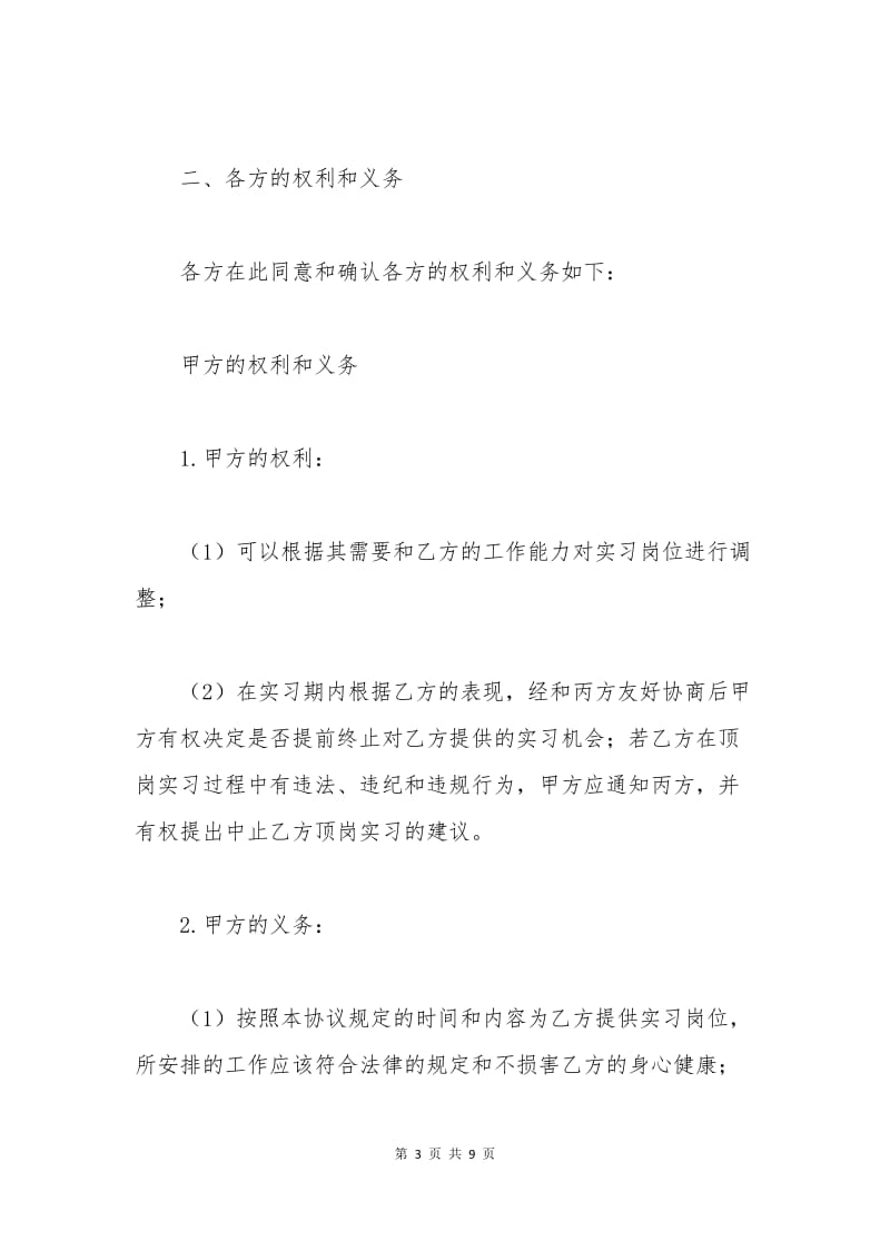 学生实习三方协议模板.docx_第3页