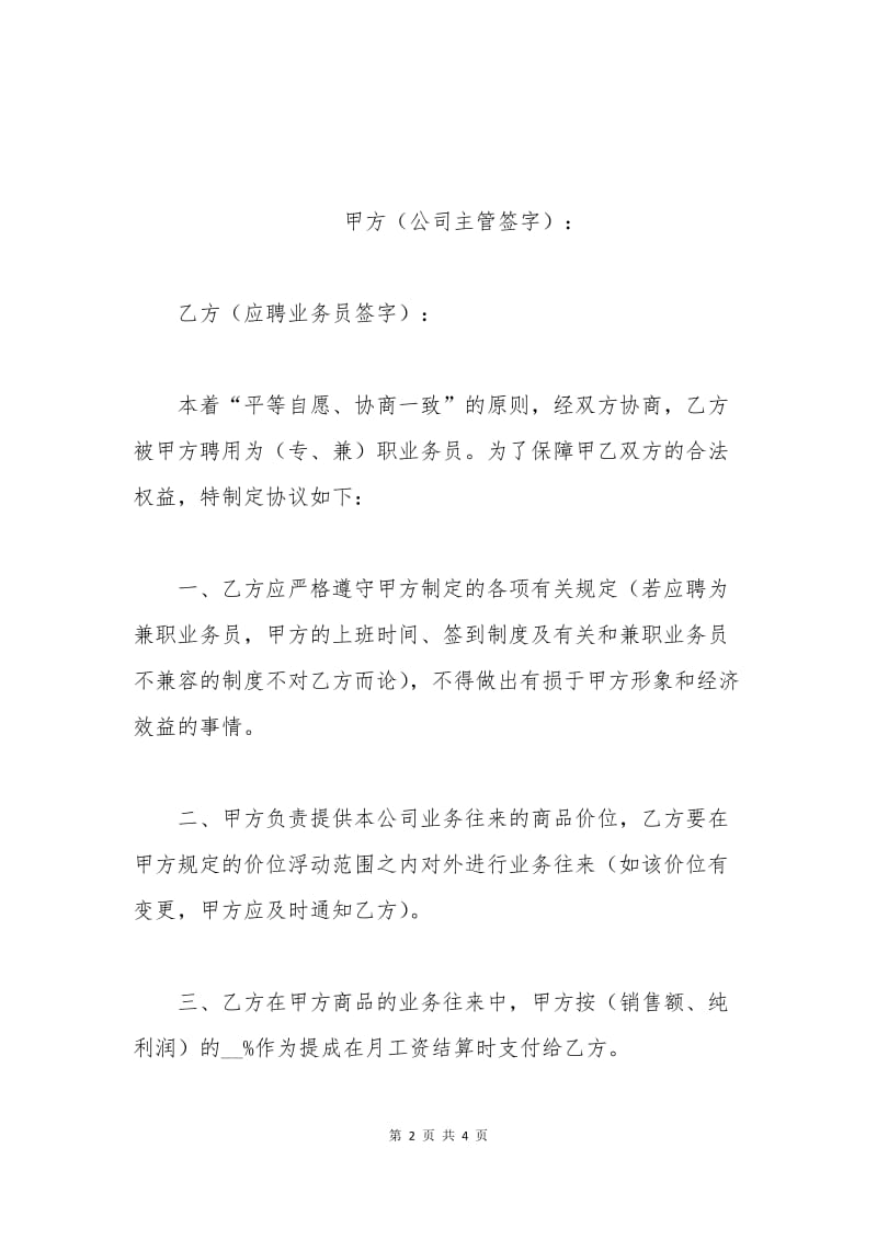 公司业务员聘用协议书范本.docx_第2页