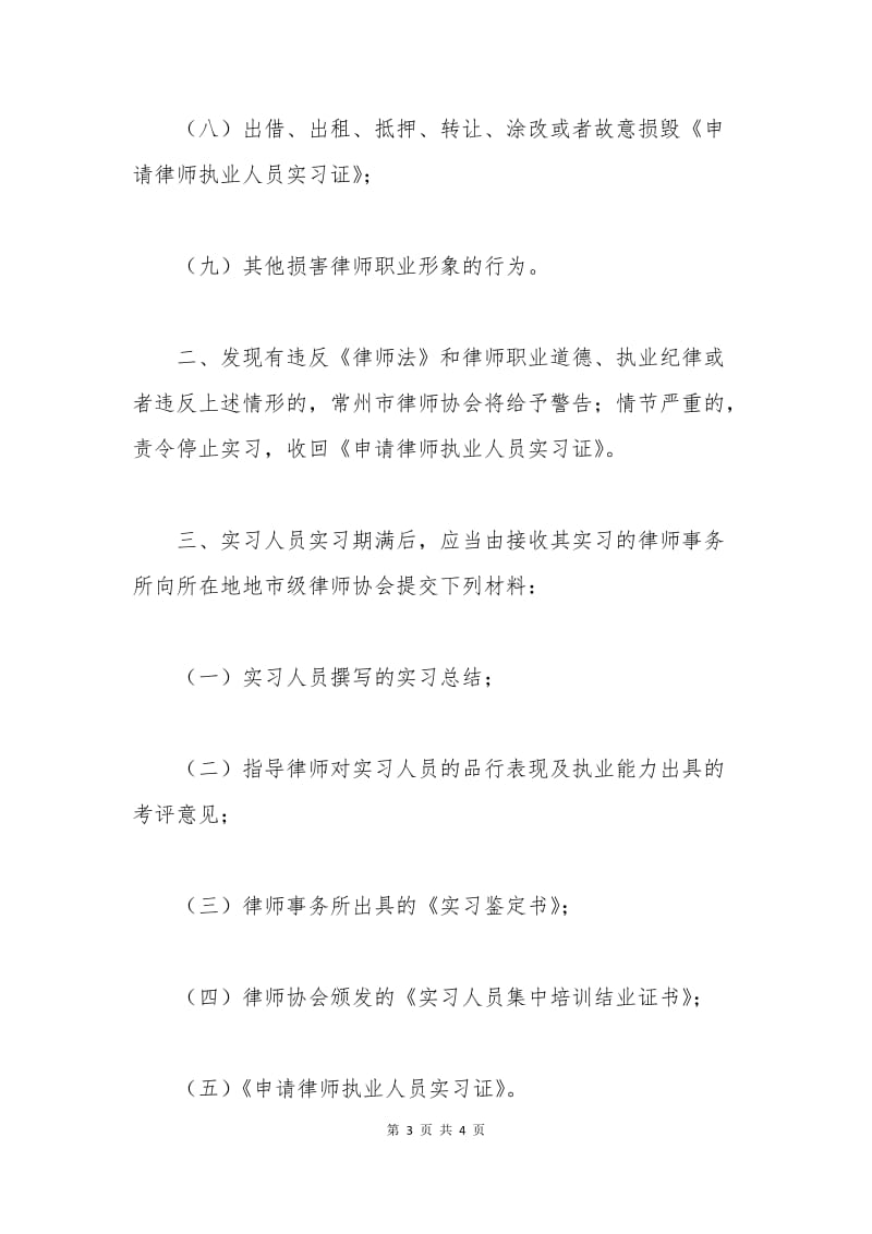 申请律师执业人员实习保证书.docx_第3页