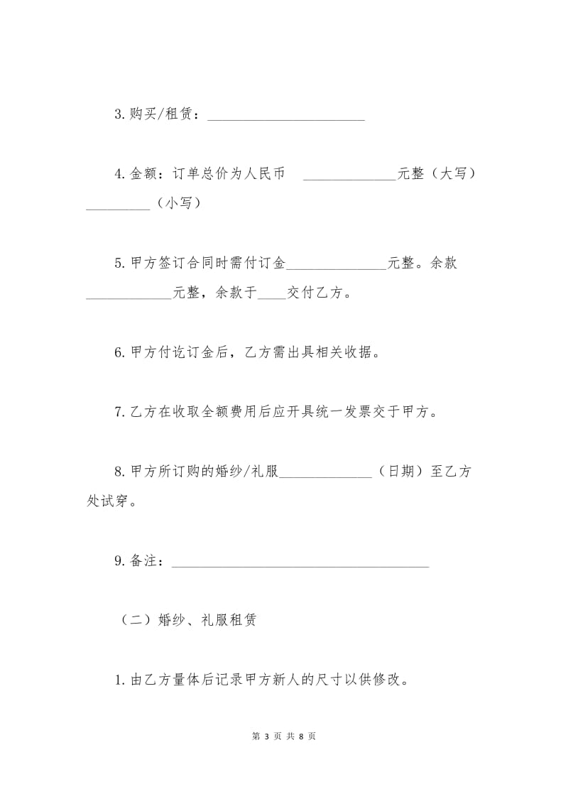 婚纱礼服合同.docx_第3页