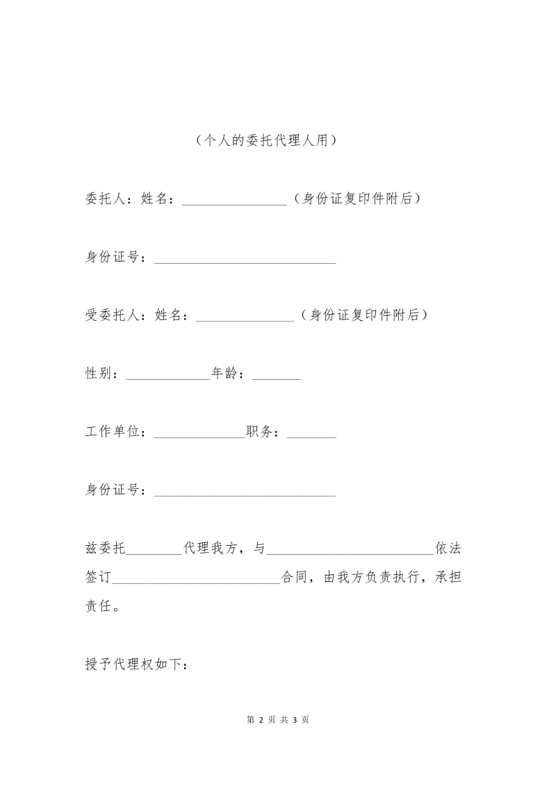 授权委托书协议书2.docx_第2页