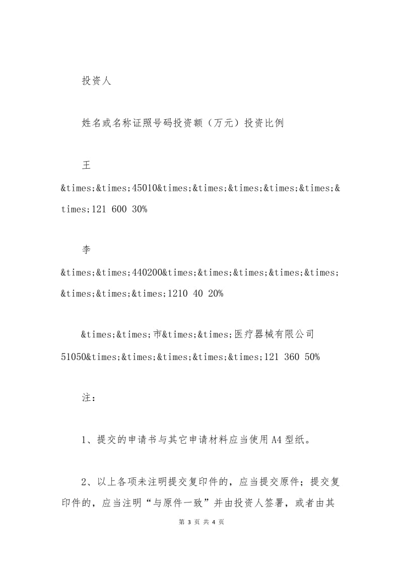 企业名称预先核准申请书范本.docx_第3页