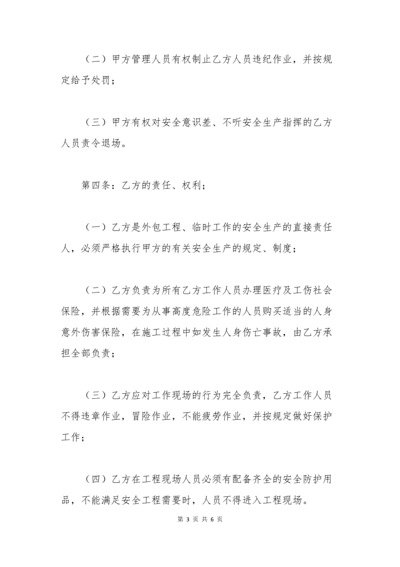 工程安全生产协议书.docx_第3页