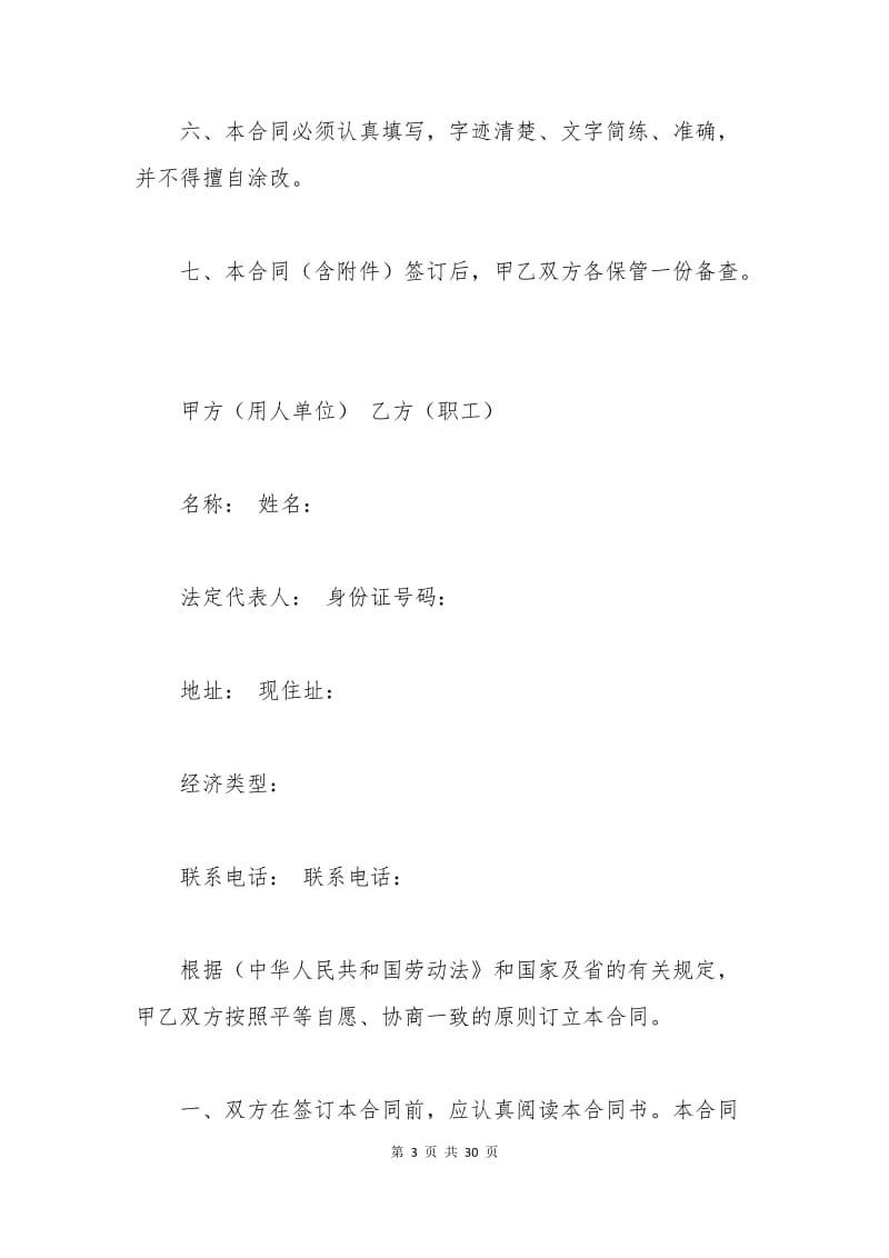 广东省劳动合同范本范本下载.docx_第3页