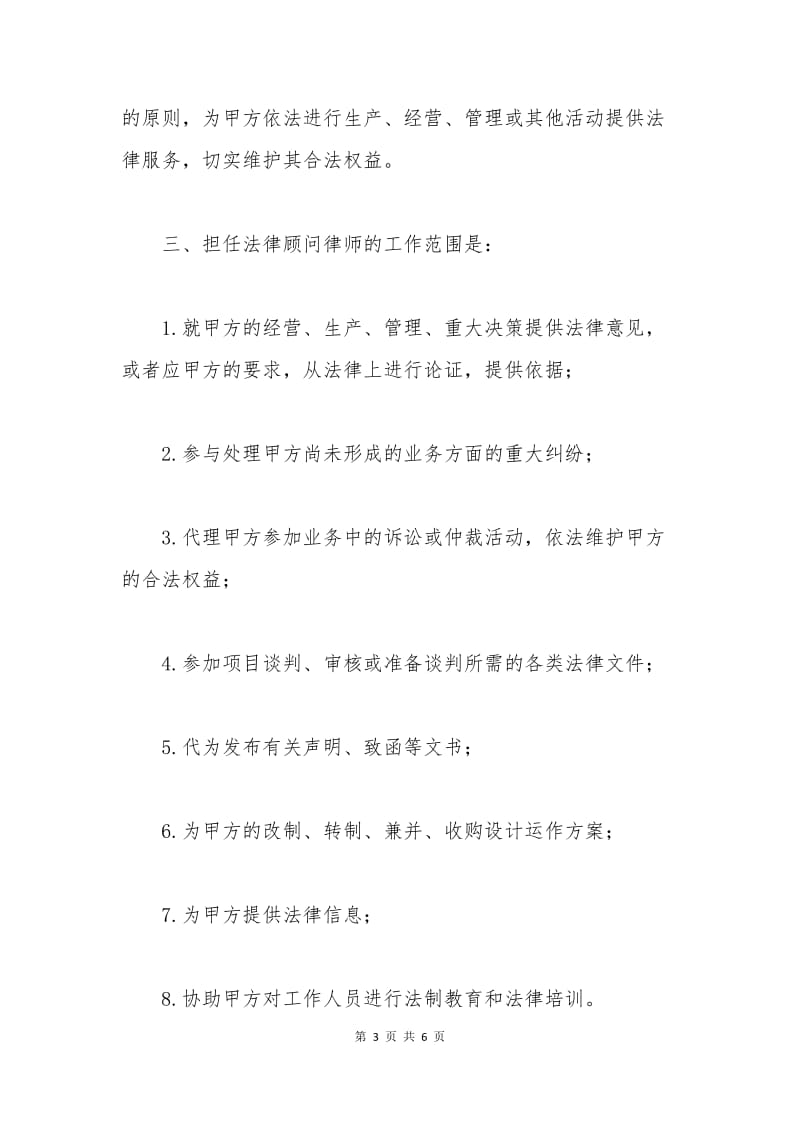 法律顾问聘用合同书.docx_第3页