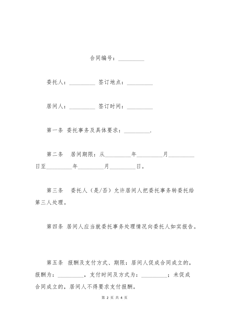 北京商品楼合同.docx_第2页