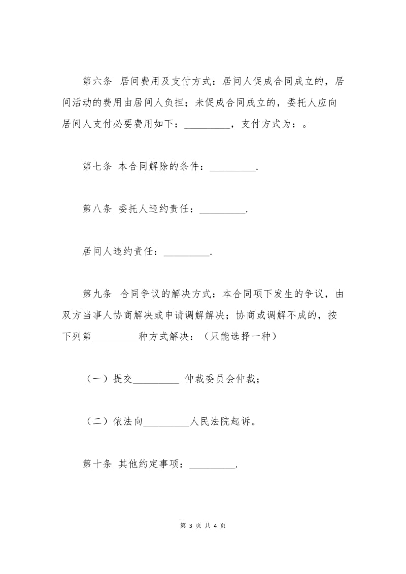 北京商品楼合同.docx_第3页