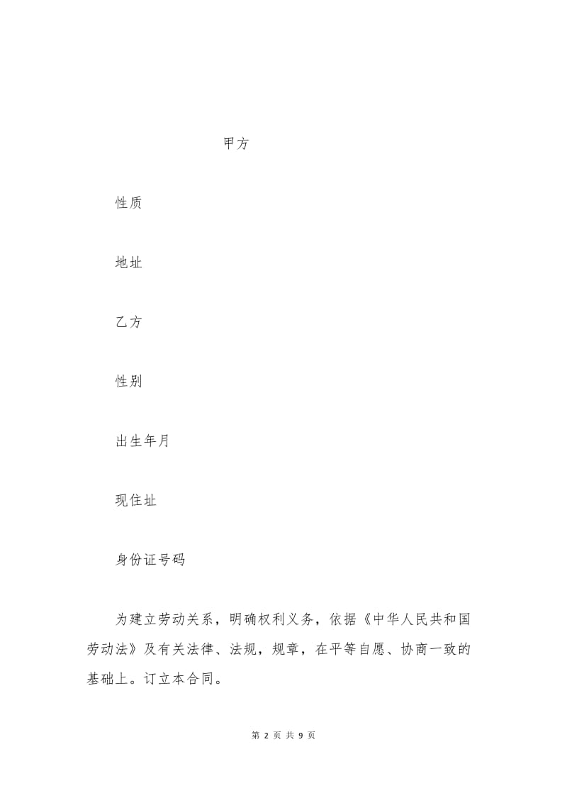 企业农民工劳动合同范本.docx_第2页