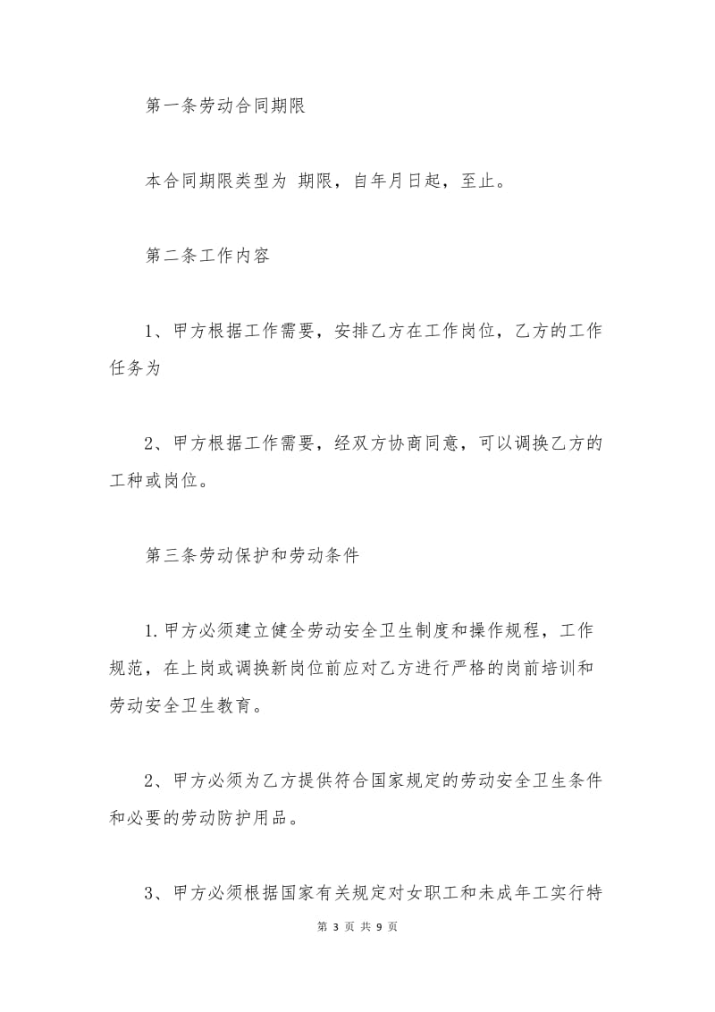 企业农民工劳动合同范本.docx_第3页