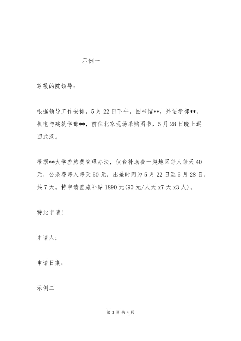 出差费申请报告.docx_第2页