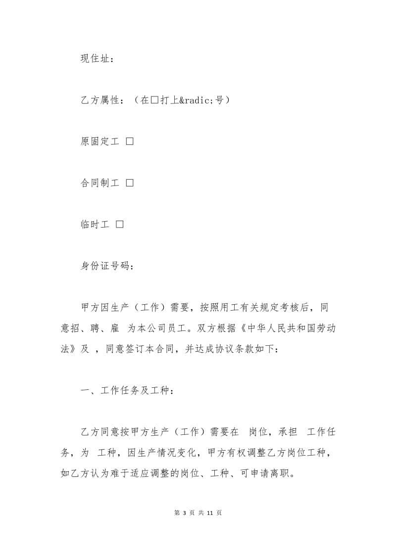 投资公司劳动合同范本.docx_第3页