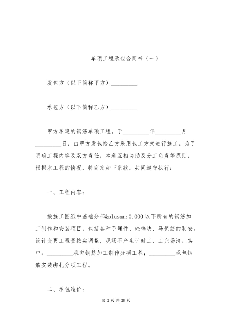 单项工程承包合同书.docx_第2页