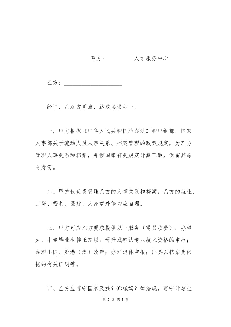 人事关系代管协议.docx_第2页