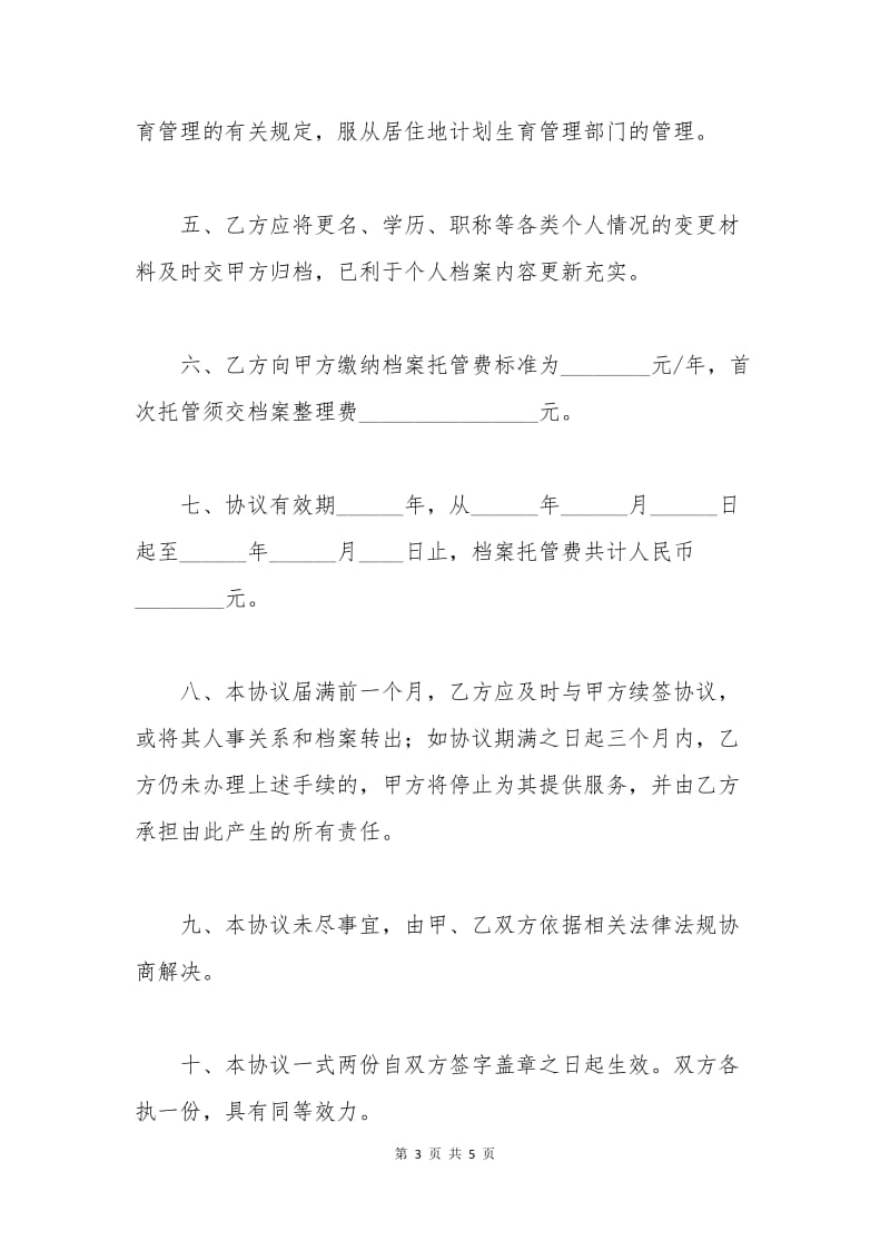 人事关系代管协议.docx_第3页