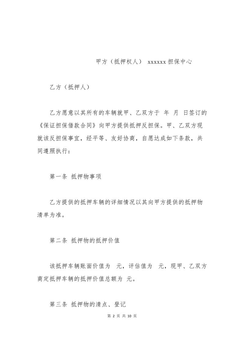 机动车抵押合同.docx_第2页