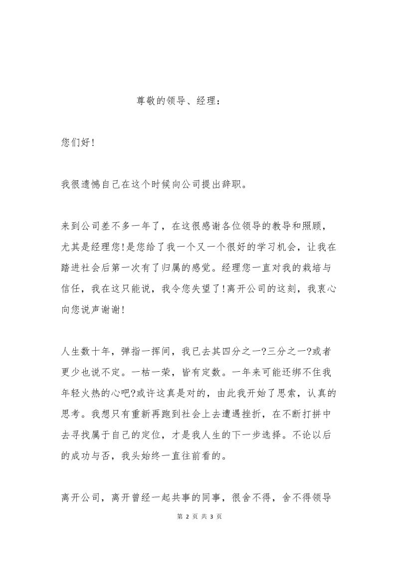 交通银行辞职报告篇二.docx_第2页