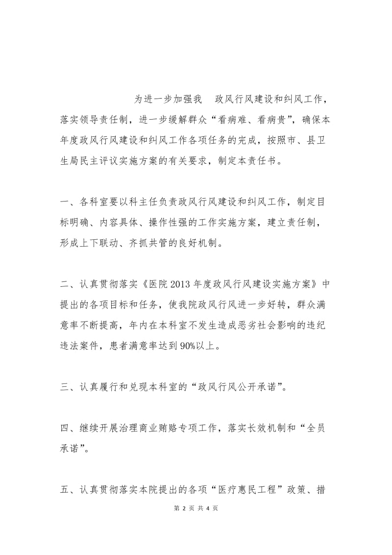 医院政风行风建设责任书.docx_第2页