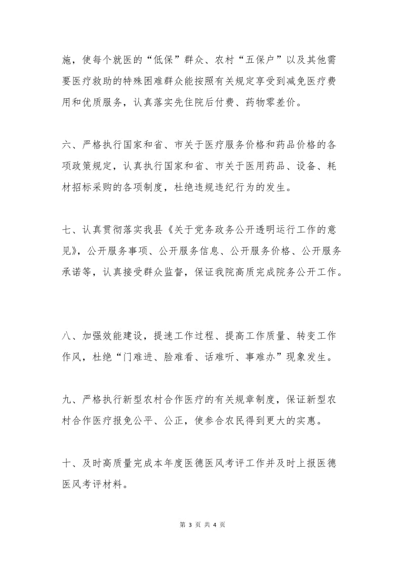 医院政风行风建设责任书.docx_第3页