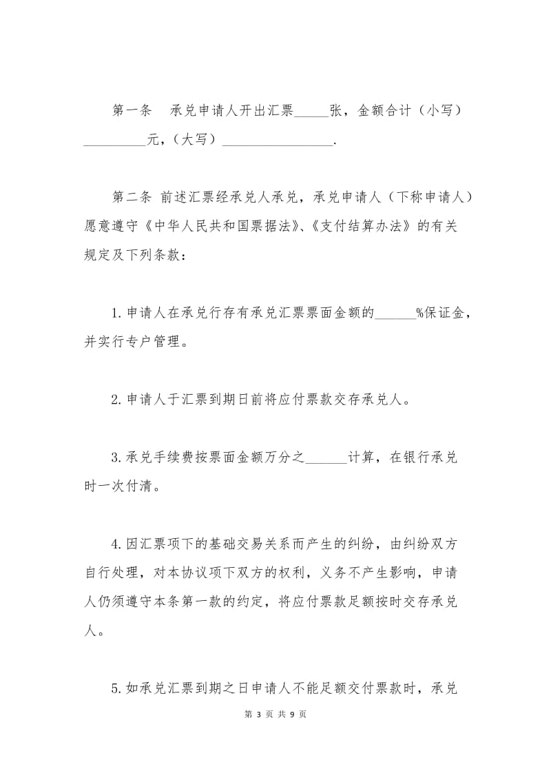 商业汇票承兑协议.docx_第3页