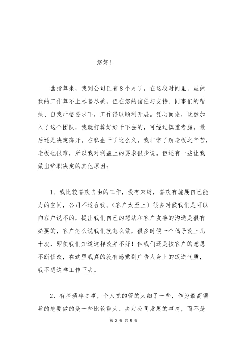 广告公司员工辞职信.docx_第2页