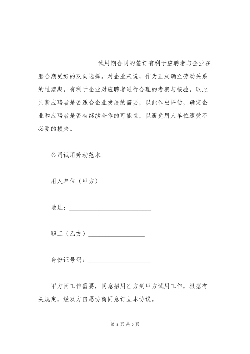 公司试用劳动合同范本.docx_第2页