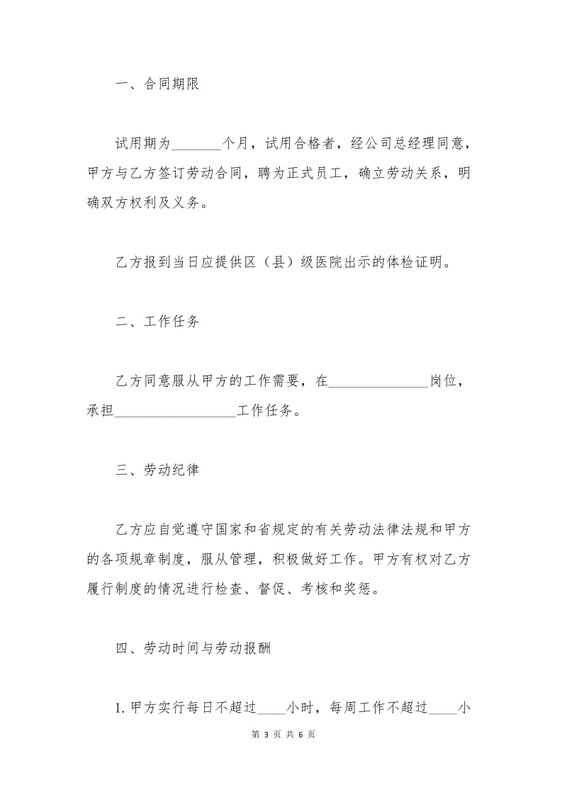 公司试用劳动合同范本.docx_第3页