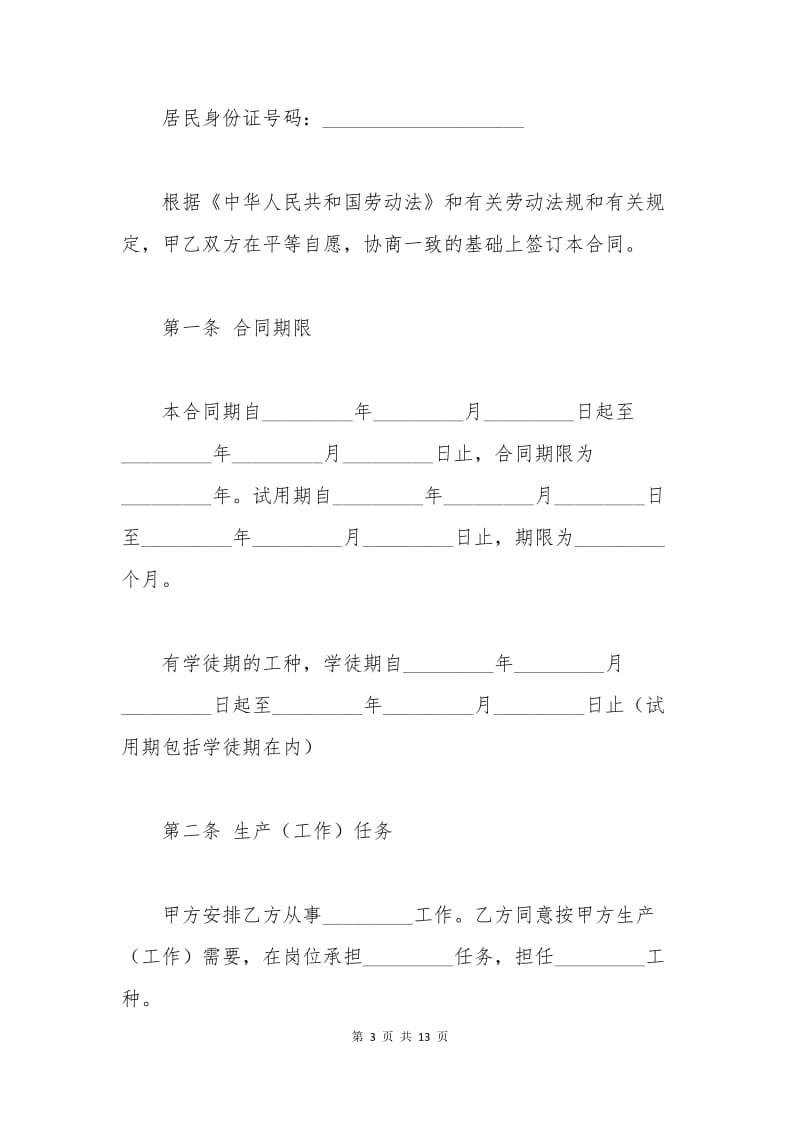 城镇劳动合同制职工劳动合同书.docx_第3页