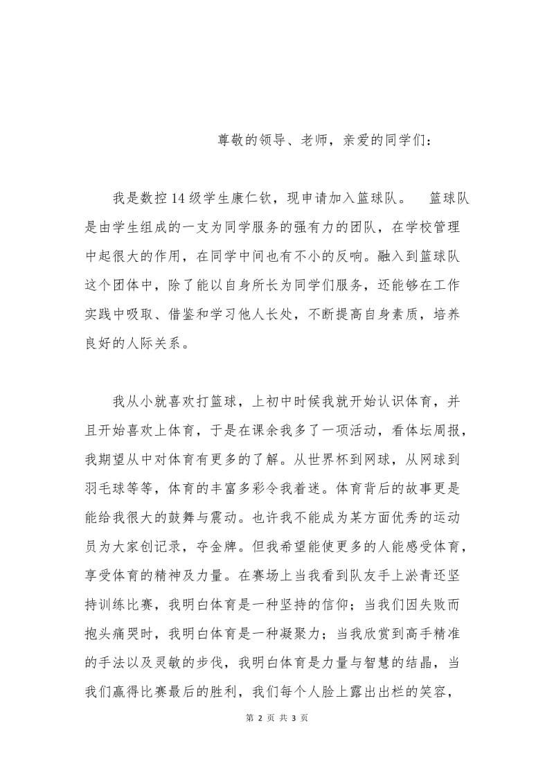 加入篮球协会申请书.docx_第2页