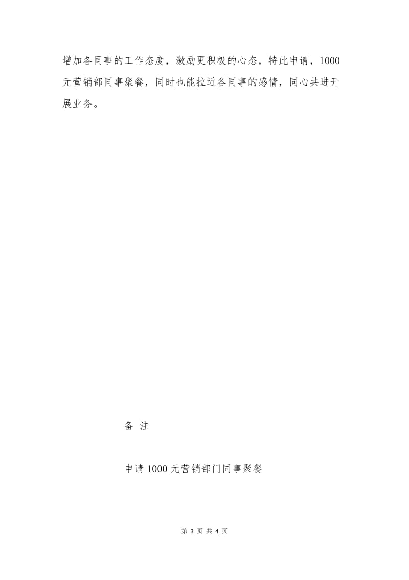 公司费用申请书.docx_第3页