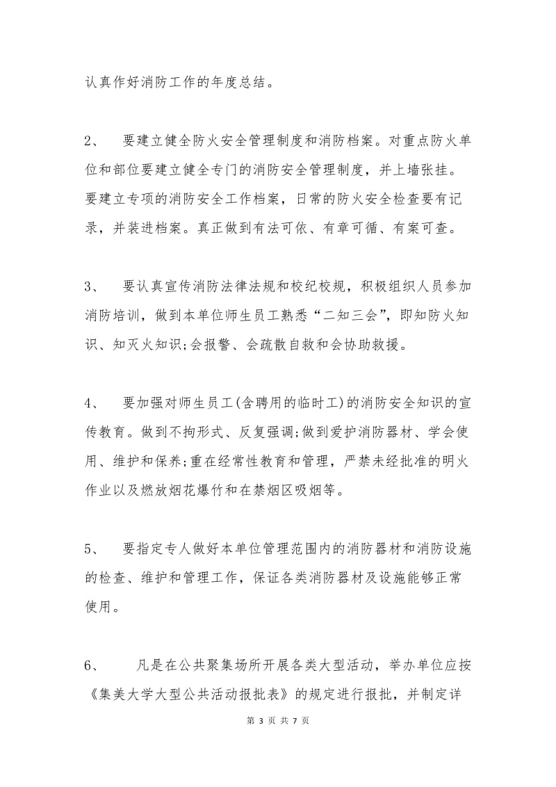 大学防火安全保证书范文.docx_第3页