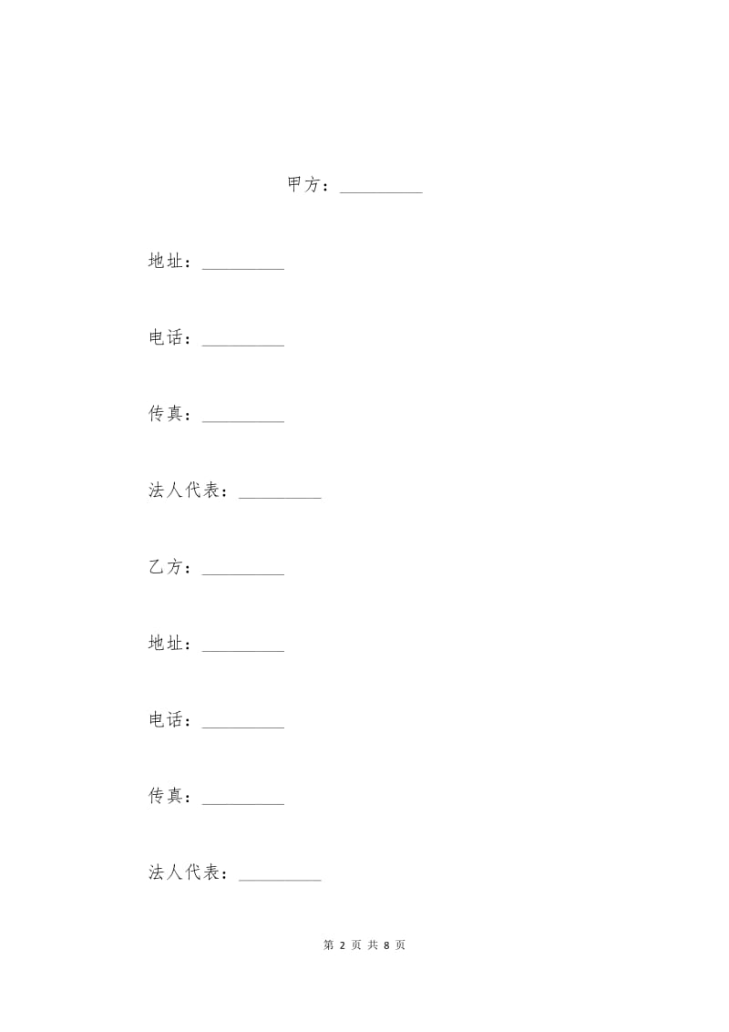 2015软件销售代理合同范本.docx_第2页