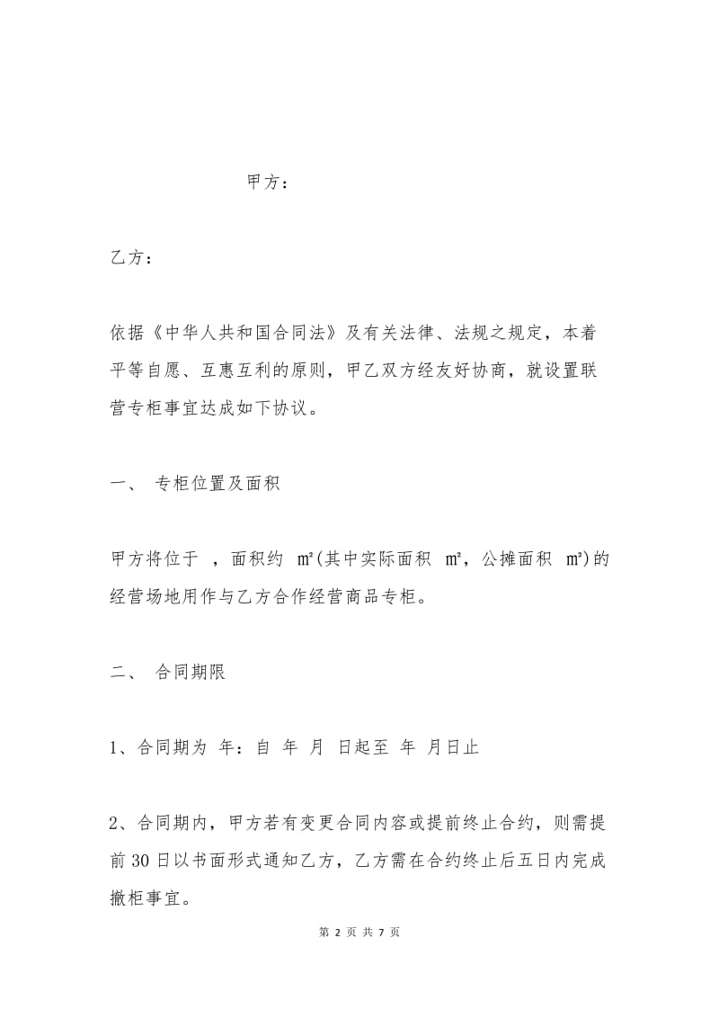 商场联营合同范文.docx_第2页