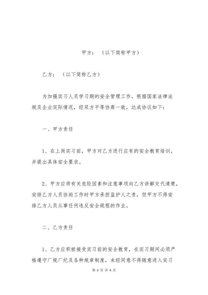 外来实习人员安全协议书.docx_第2页