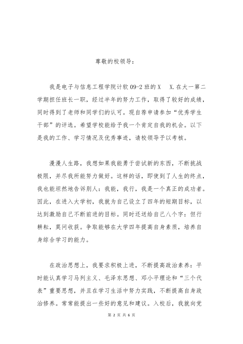 学校优秀干部申请书.docx_第2页